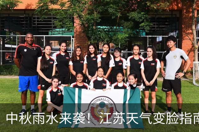 中秋雨水来袭！江苏天气变脸指南