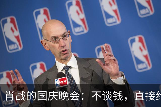肖战的国庆晚会：不谈钱，直接约时间！